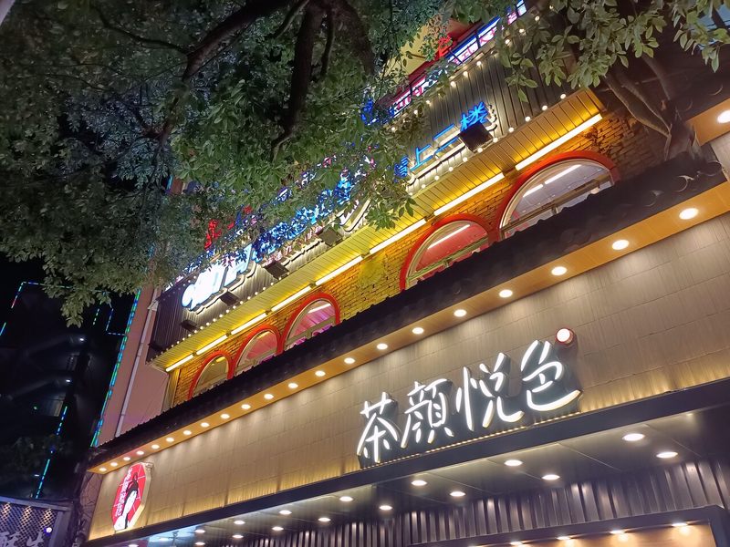 茶顏悅色布局美妝？回應(yīng)稱屬品牌“占位”策略，暫無實質(zhì)計劃涉足日用日雜領(lǐng)域